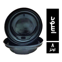 غطاء كوب مستورد اسود - 8 اونز