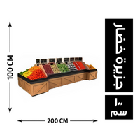 المصرية جزيرة خضار 200*80 - 100 سم