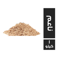جوز الطيب ناعم - 1 كجم