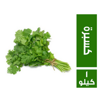 كسبرة - 1 كجم