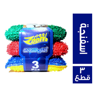 زووم اسفنجة مواعين - 3 قطعة