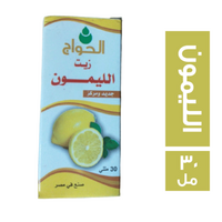 الحواج زيت ليمون - 30 مل