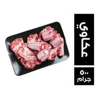 عكاوي - 500 جم
