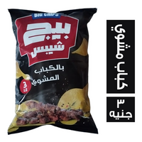 بيج شيبس بطعم الكباب المشوي - 3 ج