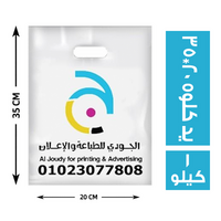 الجودي شنط بلاستيك يد كلوه هاي مطبوعة 1 لون مقاس 20*35 سم - 1 كجم