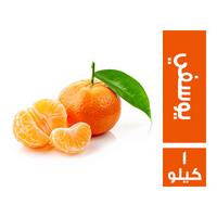 يوسفي - 1 كجم