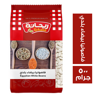 ريحانة فاصوليا بلدي - 500 جم