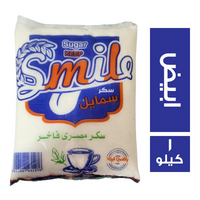 سمايل سكر ابيض - 1 كجم