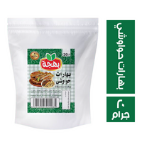 بهجة بهارات حواوشي - 20 جم
