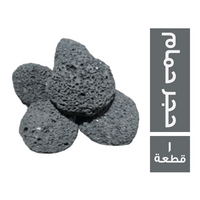حجر حمام اسود - 1 قطعة