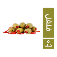 زيتون اخضر محشو فلفل - 5 كجم