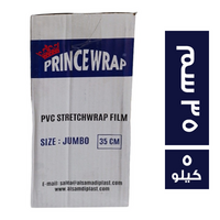 برنس راب استرتش رول 35 سم - 5 كجم