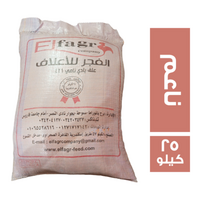 الفجر علف ناعم - 25 كجم