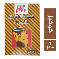كب كيف فناجيل الكوكيز للقهوة - 6 قطع