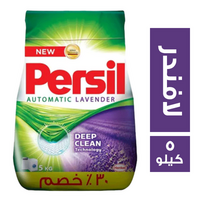برسيل مسحوق غسيل برائحة اللافندر - 5 كجم