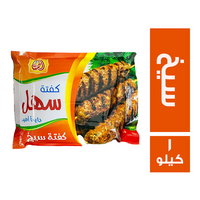 سهل كفتة سيخ - 1 كجم