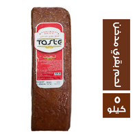 تست بيور لحم بقري مدخن - 5 كجم