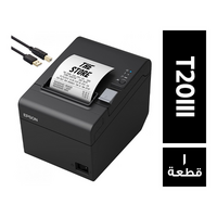 ايبسون طابعة ريست usb+network موديل T20III للكاشير - 1 قطعة