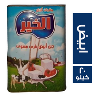 الخير جبن ابيض طري مسوى - 20 كجم