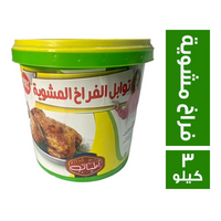 اطياب توابل الفراخ المشوية - 3 كجم