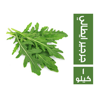 جرجير ايطالي - 1 كجم
