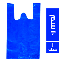 اكياس درجة اولى ازرق مقاس 10 - 1 كجم
