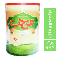 عجب سمن نباتي بطعم وريحة الزبدة الصفراء - 2.5 كجم