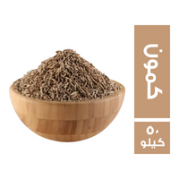 كمون حصى - 50 كجم