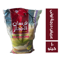 فرسان الحجاز ارز مصري عريض درجة اولى - 10 كجم