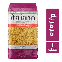 ايطاليانو مكرونة مرمية - 1 كجم
