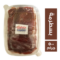 هنداوي بسطرمة - 500 جم