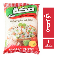 مكة ستار ارز مصري ابيض فاخر - 1 كجم
