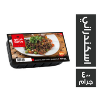 ميتكو كبدة اسكندراني - 400 جم