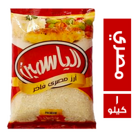 الياسمين ارز مصري فاخر - 1 كجم