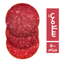 سلامي - 500 جم