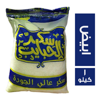 الحبايب سكر ابيض - 1 كجم