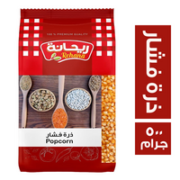 ريحانة ذرة فشار - 500 جم