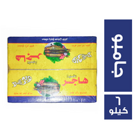 هاجر الاصلية رنجة جامبو - 6 كجم