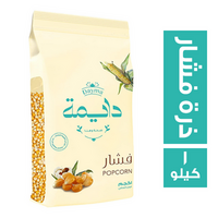 دايمة ذرة فشار - 1 كجم