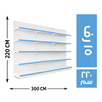 ستاند عرض جندولة متحركة بظهر صاج 15 رف 300*40 - 220 سم