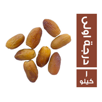 بلح غزالي درجة اولى - 1 كجم