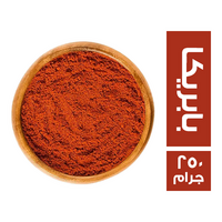 بابريكا صيني - 250 جم