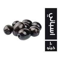العجايبي زيتون اسود طبيعي اسباني - 10 كجم
