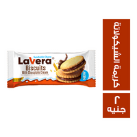 لافيرا بسكويت محشو بكريمة الشيكولاتة - 2 ج