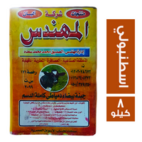 المهندس جبنة اسطنبولي - 8 كجم