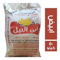 ابن النيل دقيق ابيض - 50 كجم