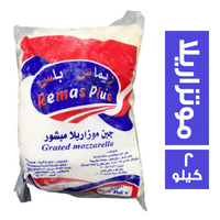 ريماس بلس جبنة موتزاريلا دهن طبيعي - 2 كجم