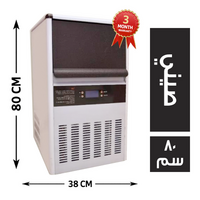 ايس ميكر ستانلس 38*50 صيني - 80 سم