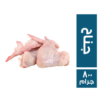 جناح دجاج - 800 جم