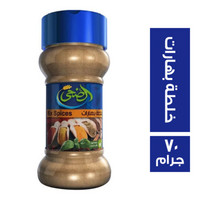 الضحى خلطة بهارات - 70جم